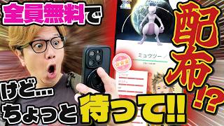 100%ミュウツー全配布がやべぇ!!!捕獲は待った方がいいけど…俺は捕まえるぜ!!!【ポケモンGO】
