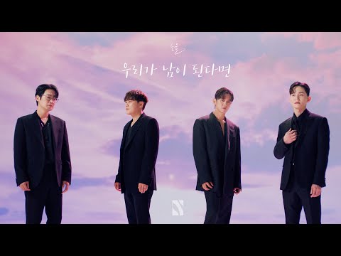 노을 - 우리가 남이 된다면 album art