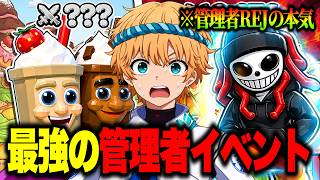🔴ブレインロットファイトの管理者イベントで奇跡を起こす配信！管理者REJの本気で激レア大量配布！？【ブレインロット】【フォートナイト】