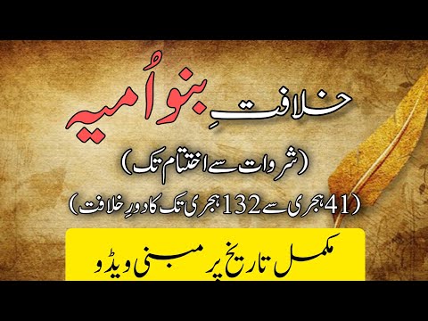 Khilafat Banu Umayya || 41 Hijri to 132 Hijri || 661CE To 750CE
