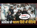 Shubhanshu Shukla First Video Message In Hindi Form International Space Station Watch Video