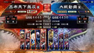 三国志大戦Ｖ　呂布天下無双　　孫呉の礎からの〇〇　その３２