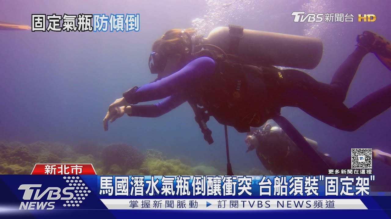 潛水安全不容忽視!專家曝「氣瓶固定」關鍵 船隻搖晃也不倒