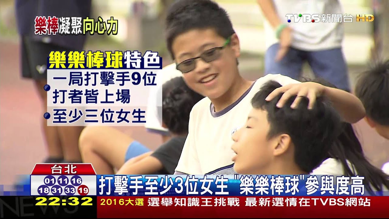 女生也要玩 「樂樂棒球」帶動校園棒球熱