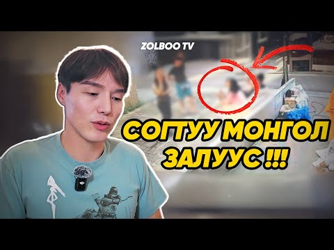 СОЛОНГОСЫН СОНИН САЙХАН.