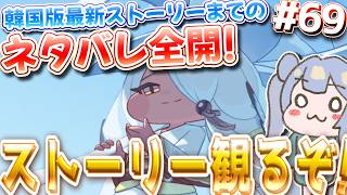 りこ視点#69【#トリッカル】凍り付いた君の名前の上に!! 観るよ!!【트릭칼 스포일러 포함】#trickcal #트릭컬