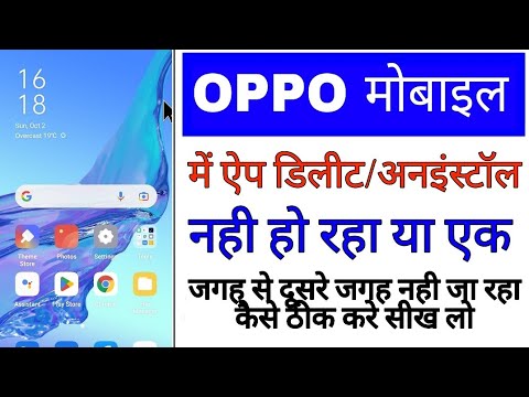 The app is not getting deleted/uninstalled in the Oppo phone.