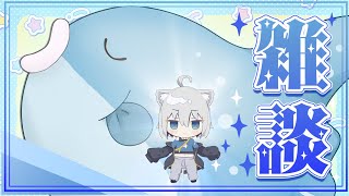 配信開始 - 【雑談】まったりお話しよ~!【ChumuNote VTuber】