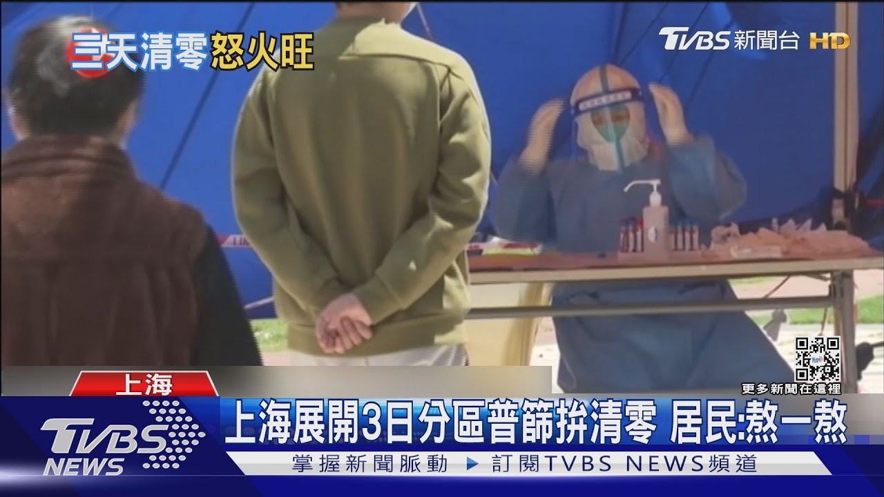 上海啟動3天分區普篩 居民怒對社區書記「隱匿陽性患者」