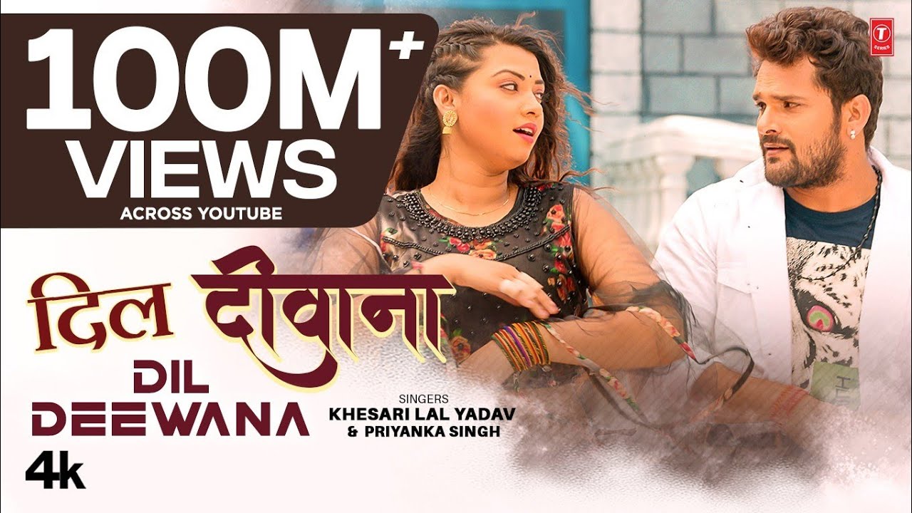 Dil Deewana song lyrics in Hindi,Khesari Lal Yadav, Priyanka Singh best 2022 Dil Deewana song lyrics in Hindi – Khesari Lal Yadav, Priyanka Singh best 2022