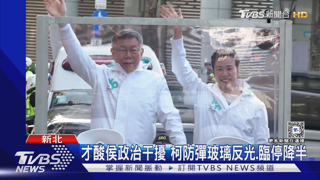 「柯盈」兵分2路車掃 支持者守候喊總統好