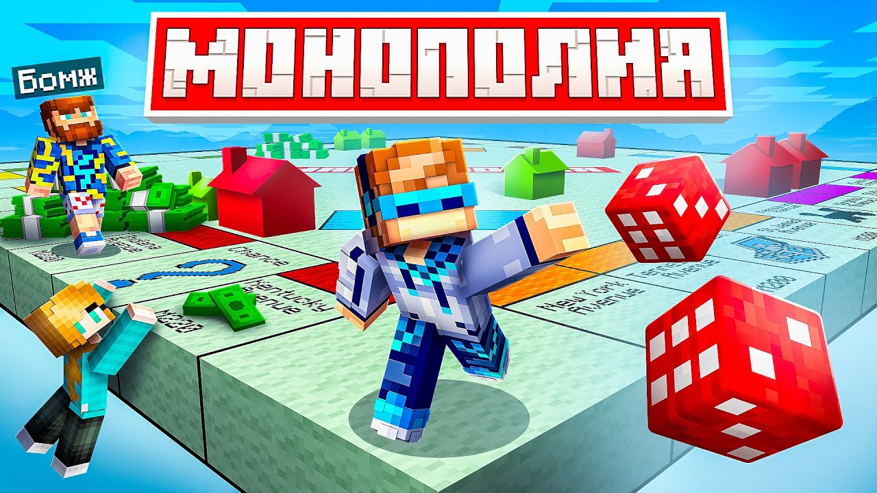 😱 Майнкрафт, но Мы Запустили Настоящую МОНОПОЛИЮ • Майнополия [Игра Вчетве?