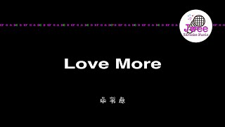 毕书尽 《Love More》 Pinyin Lyrics 动态拼音歌词 4k