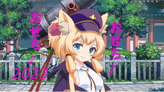 【ゆっくり実況】お正月だからミストレをやる