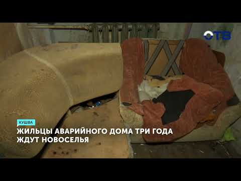 Жители Кушвы больше месяца живут без тепла и воды в аварийном доме, сроки расселения сдвинули
