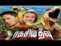 Ragasiya theevu ( ரகசிய தீவு ) | Dinotopia | Tamil Dubbed Full Movie | Tyron Leitso, Katie Carr