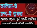 কালিমা ই রূদ্দ ই কুফর kalima e rodd e kofar