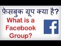 What is a Facebook Group? How to make a ...