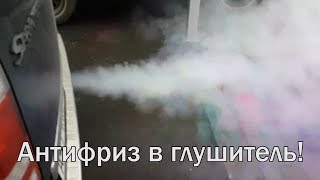 Жесть на СТО. #5 КУДА УХОДИТ АНТИФРИЗ?!. Приколы на СТО! Суровые будни автомеханика