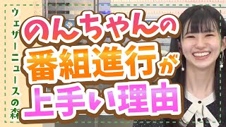 【大島璃音】①のんちゃんの番組進行が上手い理由に納得!②夕陽が沈むまでのんちゃんに質問し放題【切り抜き】ウェザーニュースの森【ウェザ森】