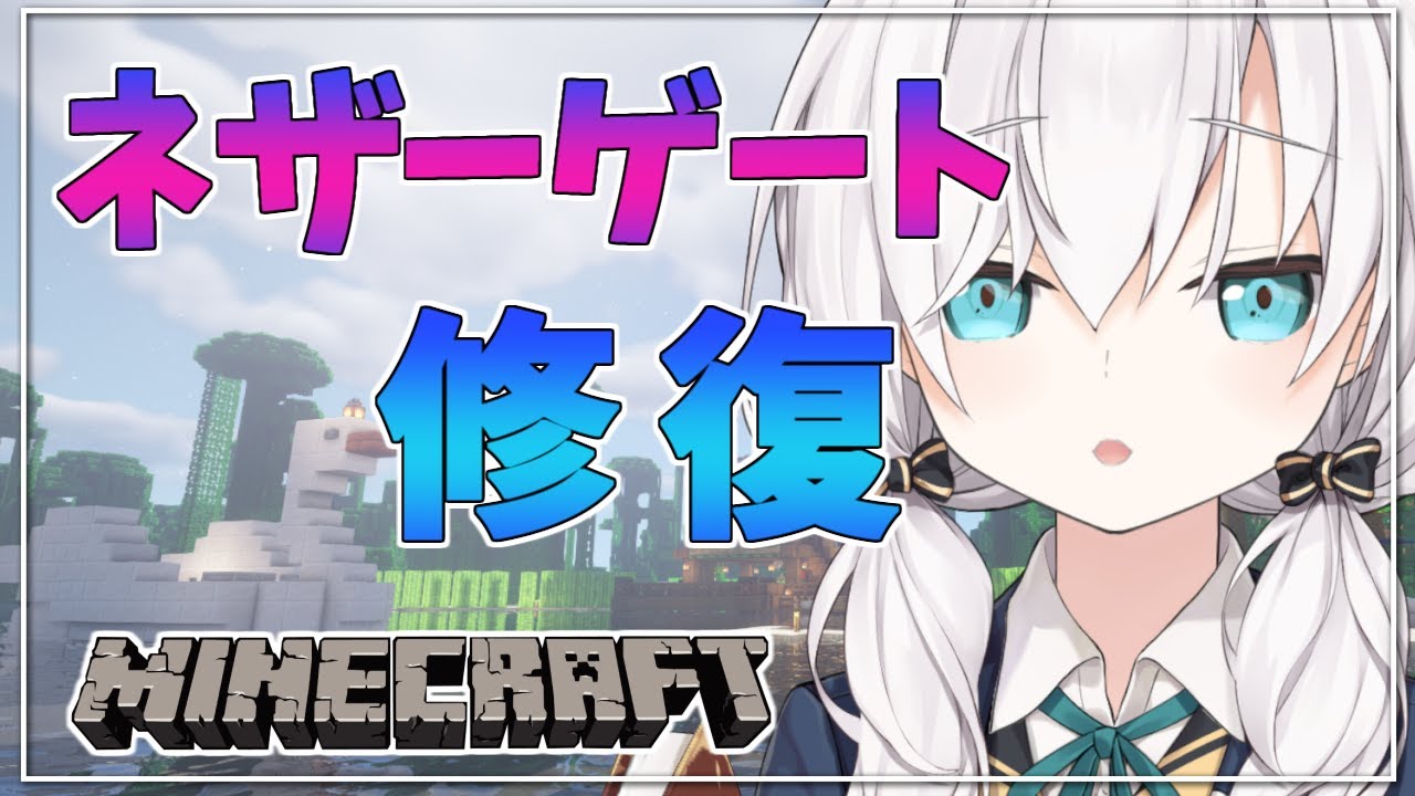 #01【Minecraft  】地上に帰ったらネザーゲート修復するんだ  season4【アルス・アルマル/にじさんじ】