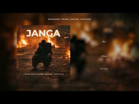 JANGA - Shahin Najafi ,The Shah , Hama TBM, Matin Mahdi