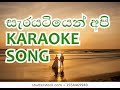 Sarayatiyen Api Karaoke Song