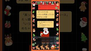 【クリスマス】いろいろ間違っている好きな人の歌  feat.初音ミク #Shorts #vocaloid