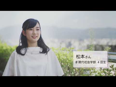 京女のいいとこ 十人十色(番外編)/京都女子大学