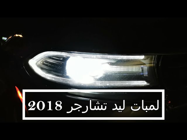 لمبات ليد تشارجر 2015-2022