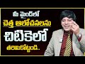 MVN Kasyap : Remove Negative Thoughts From Mind | Self Control | Negative Thoughts | Mr Nag