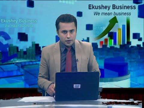Ekushey Business || একুশে বিজনেস || 25 November 2020 || ETV Business