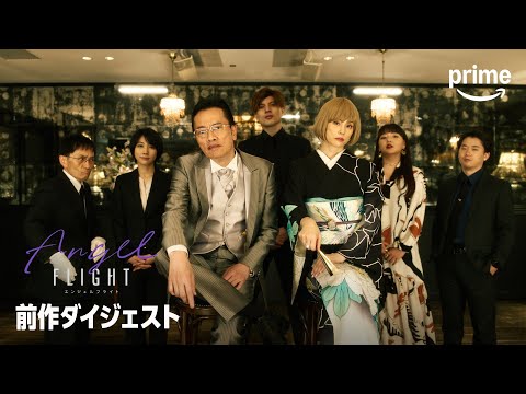 エンジェルフライト THE MOVIE Video1