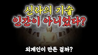 Download lagu Evidence of alien creation? Silla's technological prowess shocks the world. mp3