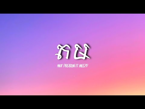 តម ` MUT PHEARIN ft MEEZY ^ Lyrics