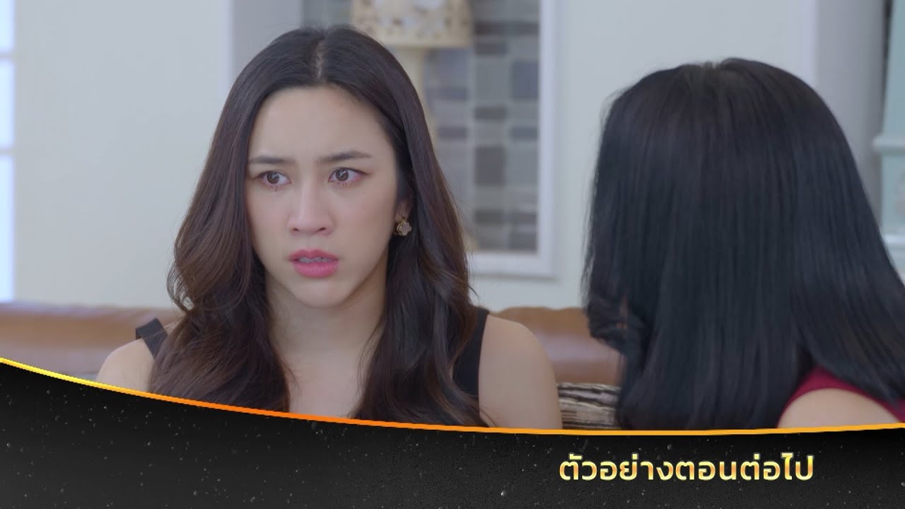 ตัวอย่าง ผีเสื้อสลับลาย EP.16 | 15 ส.ค.68