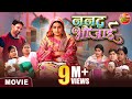 Nanad Bhaujai ननद भौजाई Jay Yadav Kajal Raghwani Bhojpuri Movie 2024