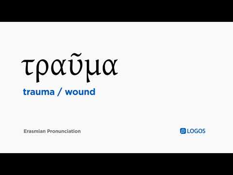 How to pronounce Trauma in Biblical Greek - (τραῦμα / wound)