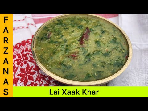 লাই শাকৰ খাৰ | Lai Xaakor Khar | Traditional Assamese Khar Recipe | Assamese Muslim Cuisine