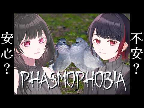 【Phasmophobia】幽霊調査成就のために！Phasmophobiaよ、私は帰ってきた！