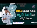 CIVILS ప్రిపరేషన్ గురించి అక్షయ్ కుమార్ IP