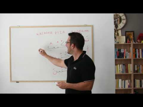 Αραβικά με τον Πάνο 17ο Μάθημα