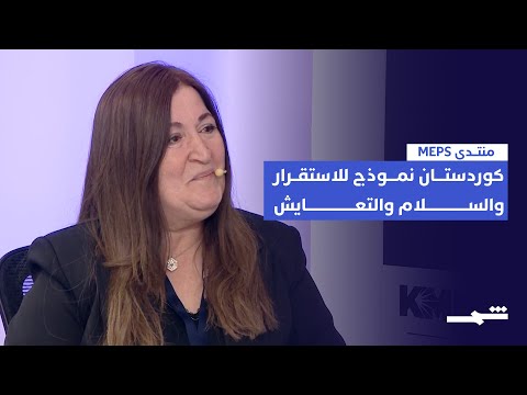 فيديو | لقاء خاص مع فيان صبري رئيسة كتلة الحزب الديمقراطي الكوردستاني في مجلس النواب العراقي