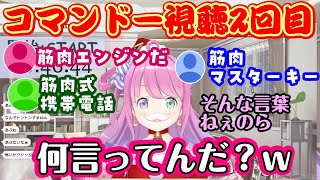 【姫森ルーナ】が超名作映画【コマンドー】の視聴2回目をし、視聴者の筋肉考察にも目を傾けながら本編を見るも、ツッコミが止まらず筋肉への理解はまだ出来ない模様ｗ【ホロライブ/切り抜き】