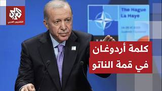 عاجل | أردوغان: يجب رفع القيود المفروضة على الصناعات الدفاعية بين الحلفاء في ?