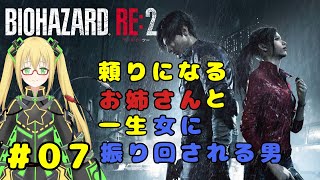 【バイオハザードRE:2】マービンとミニガンがすごく人気になったことしか知らないシリーズ  #７