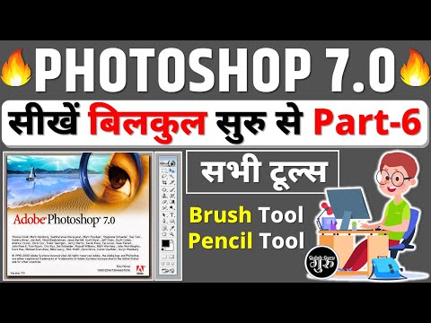 Photoshop 7 0 Class 1 || Photoshop full course || photoshop tutorial in हिंदी