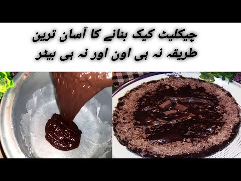 Super  Moist  Chocolate 🍫 🎂 Recipe||By Cooking With Nosheen || No Oven No beta|| Bakery style Cake |