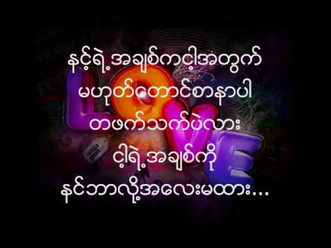 Hlwang Paing Ft. Zay Ye - Nar Nar Bay Mhar