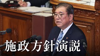 第217回国会における石破内閣総理大臣施政方針演説 石破総理